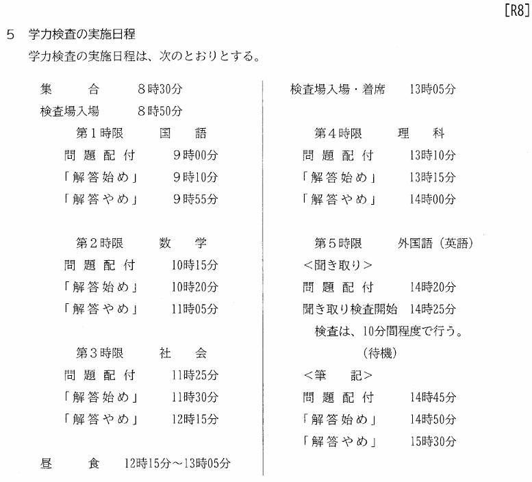 令和8年度（2026年）愛知県公立高校入試 時間割 | 多聞塾 塾長ブログ3